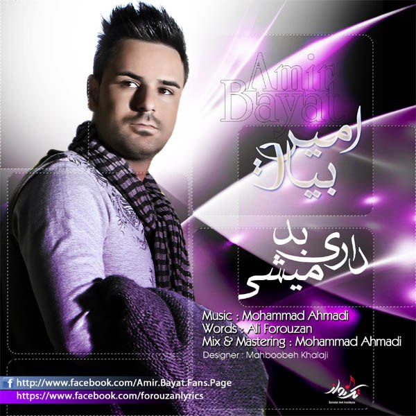 دانلود آهنگ داری بد میشی